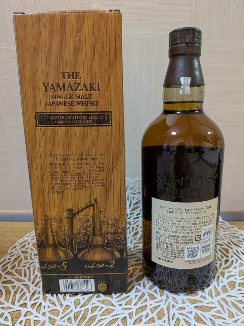 山崎シングルモルトウイスキー 2022年限定版
