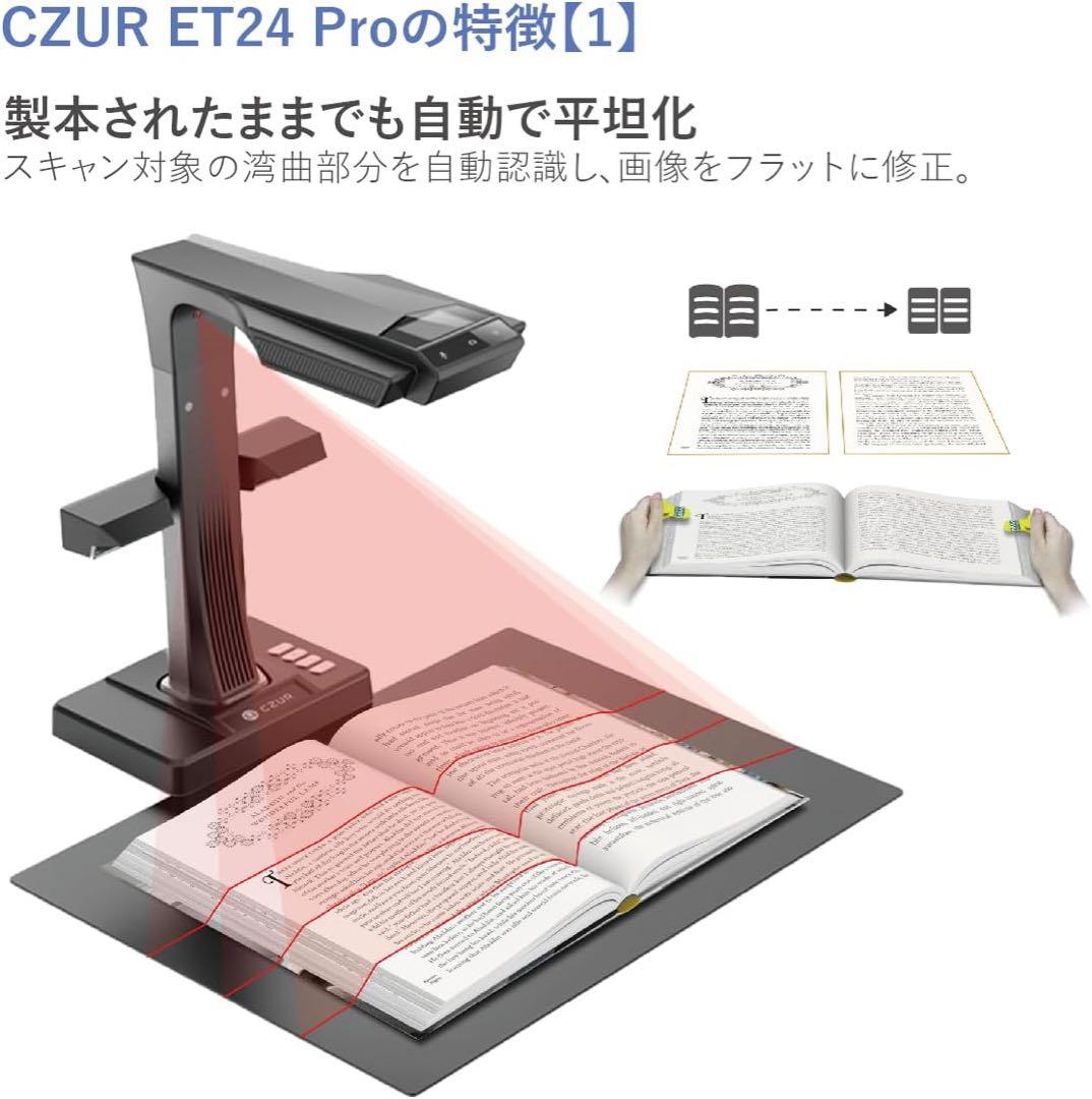 【極美品3点フルセット】CZUR ET24 Pro ブックスキャナー