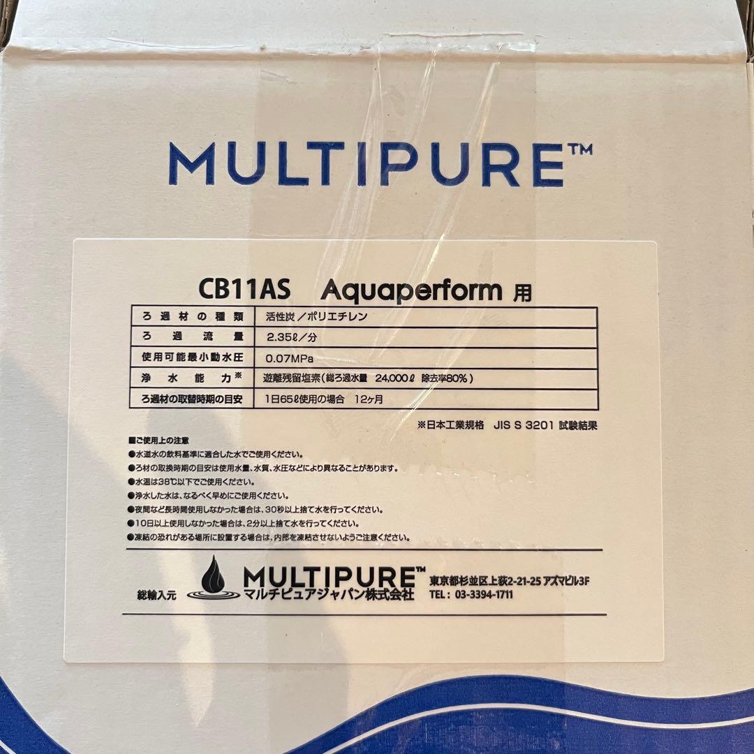 マルチピュア浄水器 交換カートリッジ CB11AS 新品未使用