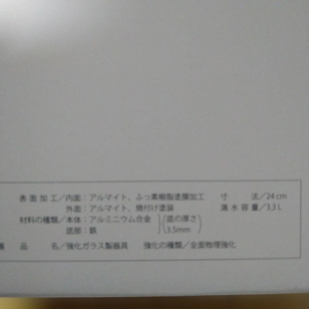 【新品未使用品】レミパンプラス　フライパン