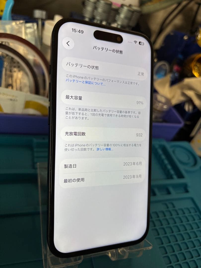 動作確認済み iPhone 15 256GB バッテリー91%