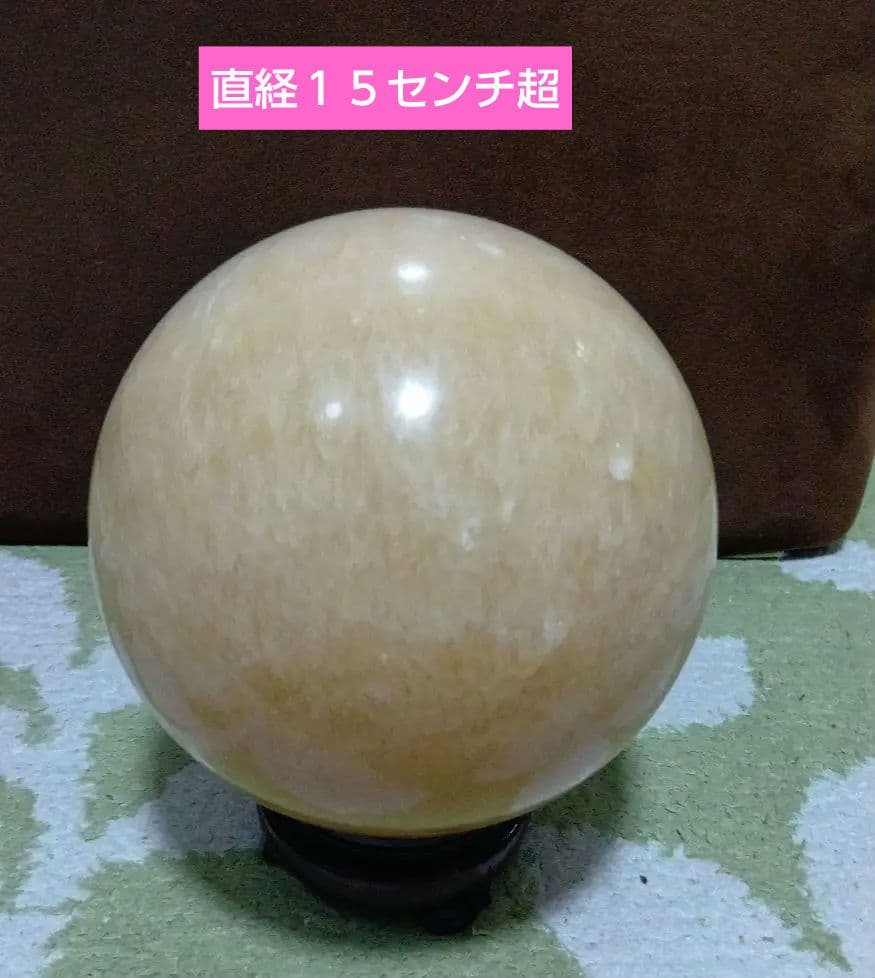 アラゴナイト　特大スフィア　　　　１５センチ超　４．６キロ