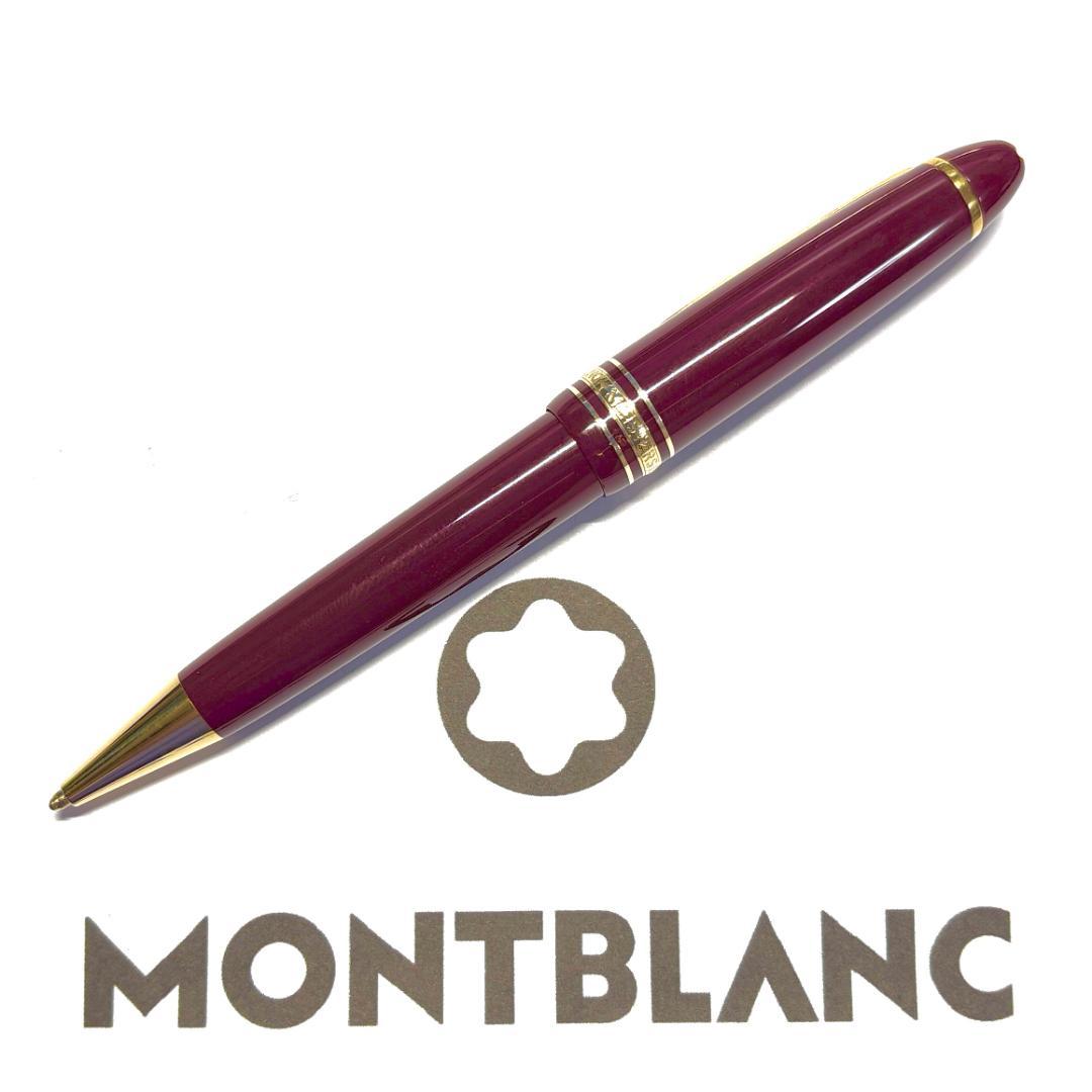 241.モンブラン　マイスターシュテュック161ルグラン　希少ボルドー色　美品