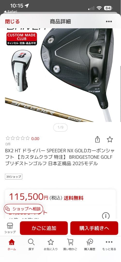 ブリジストン1W BX2HT 9.5°スピーダーNXゴールド
