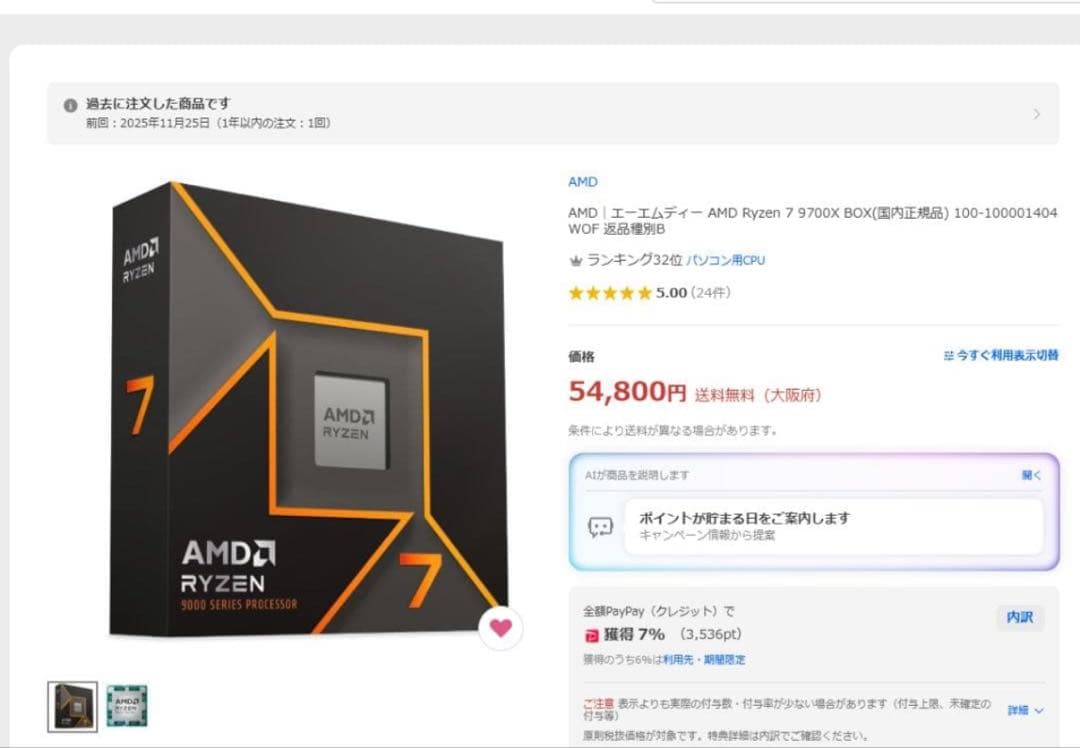 新品・未開封　AMD Ryzen 7 9700X BOX　CPU