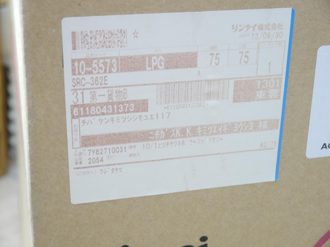 未使用◆送料無料◆リンナイ　 LPガス　ガスファンヒーター SRC-362E