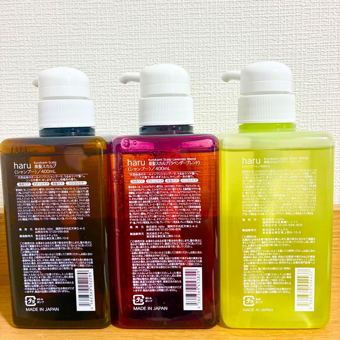 haru　100％kurokamiスカルプ　柑橘　ラベンダー　グリーン3本