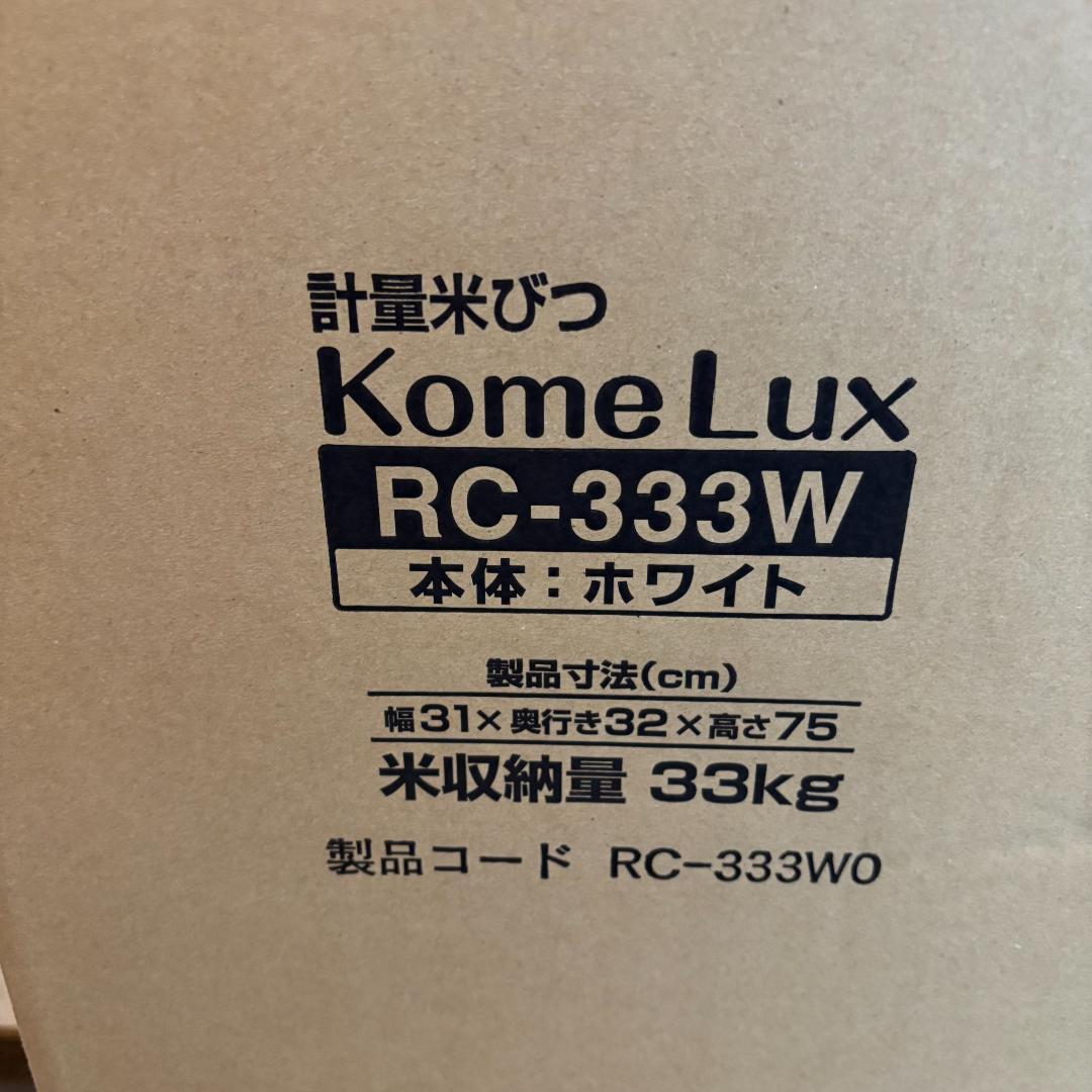 エムケー 計量米びつ コメラックス 米容量33kg RC-333W
