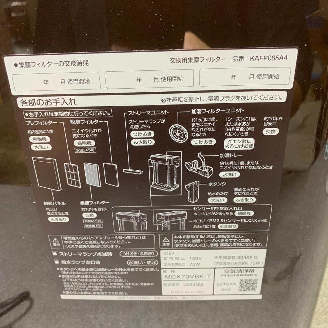 J661 ダイキン 空気清浄機 2018年製 DAIKIN