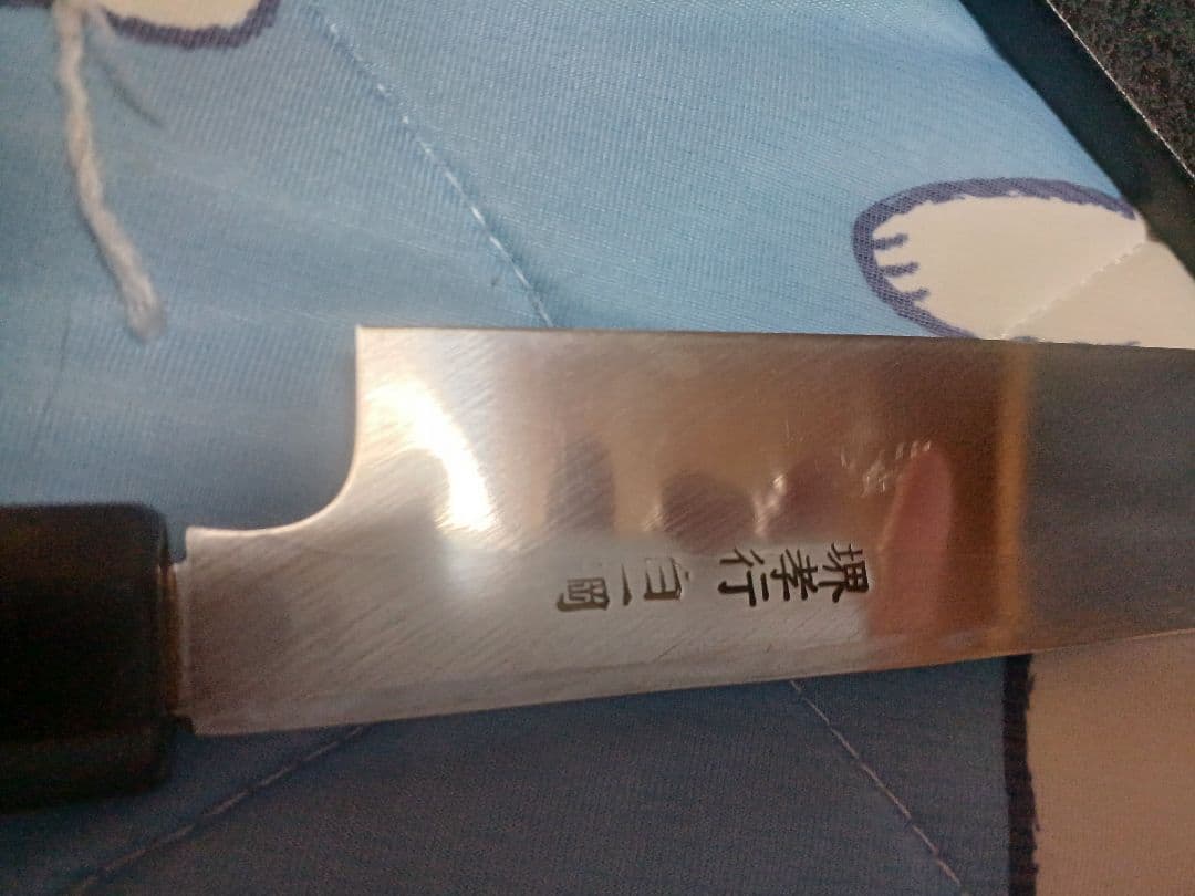 堺 孝行 白虎 白一鋼 切付柳刃包丁 和包丁 270mm 黒檀柄 鞘付き