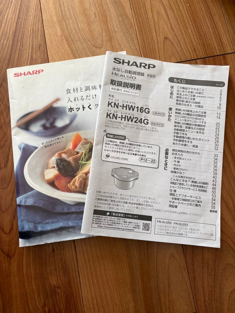 SHARP ヘルシオ ホットクック　KN-HW16G-B