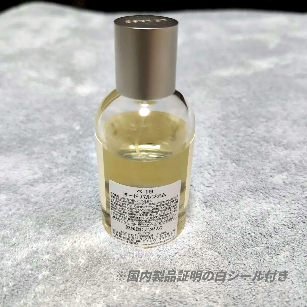 LE LABO(ルラボ) BAIE19 50ml 2025