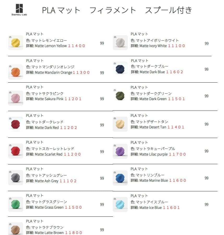 新品　Bambu Lab フィラメント 5個セット　カラー選択可能①