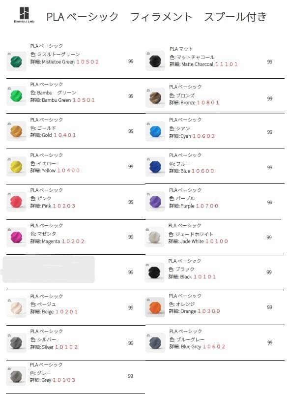 新品　Bambu Lab フィラメント 5個セット　カラー選択可能①