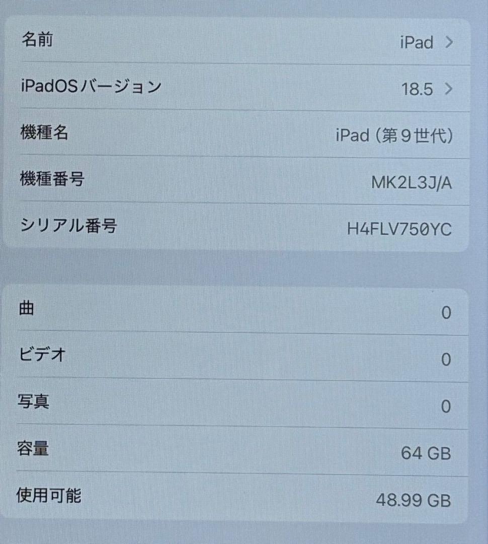 Apple iPad(第9世代) 10.2インチ Wi-Fiモデル　シルバー