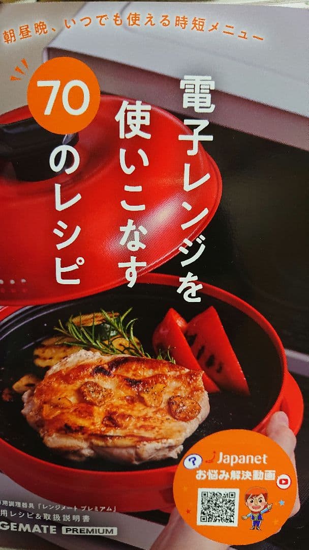 ○新品 Rangemate 保温調理鍋 白　レンジメートプレミアム　ジャパネット