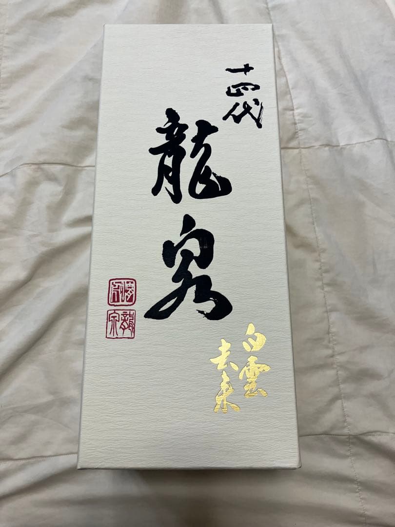 ◾︎十四代◾︎龍泉◾︎空瓶◾︎2025製造◾︎化粧箱付き◾︎ 未洗浄