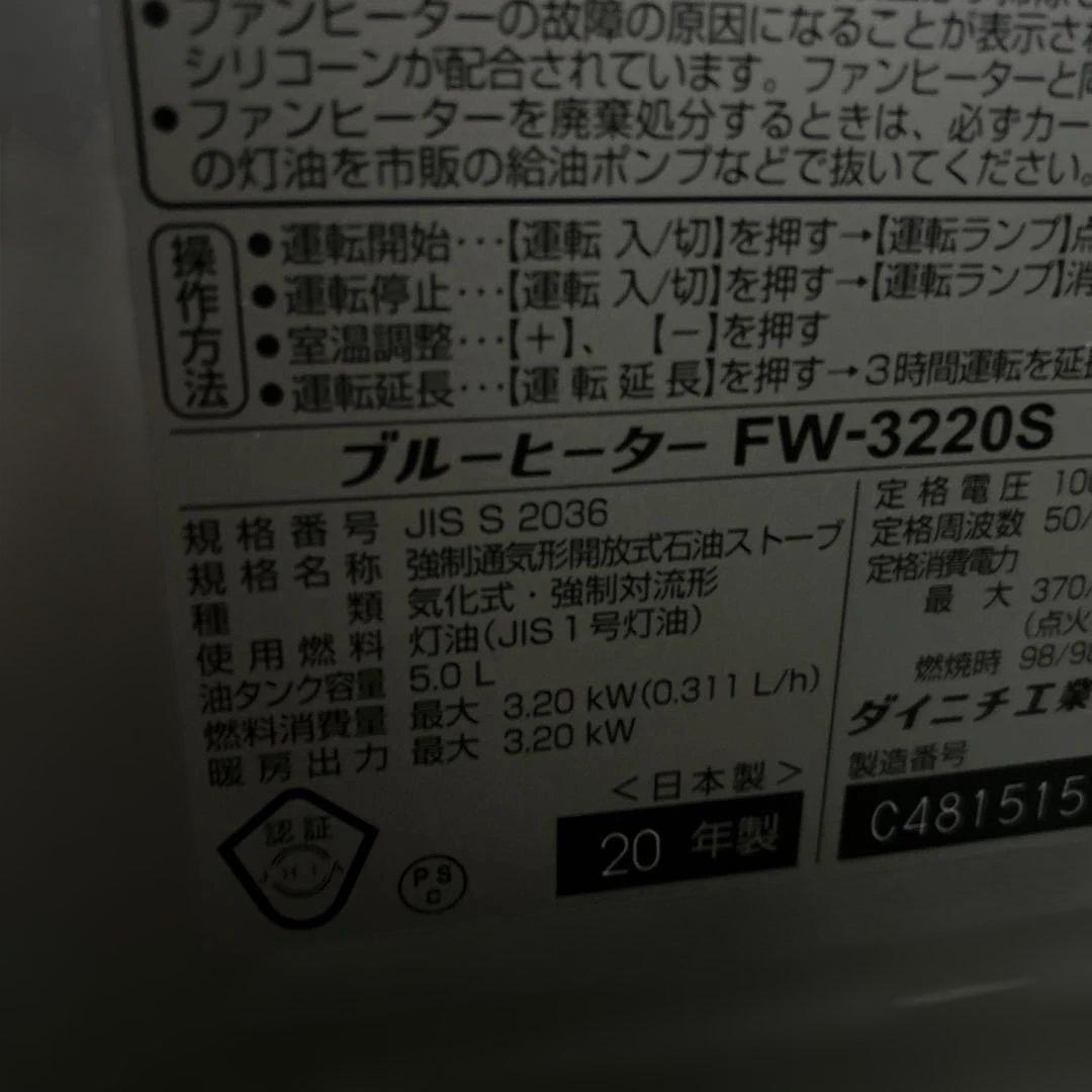 B11-129 ダイニチ ブルーヒータ FW-3220S (2020年製)