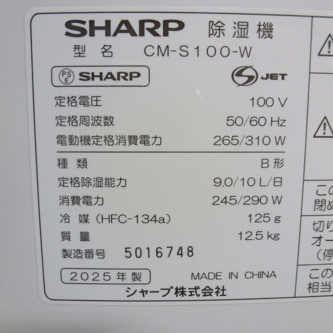 SHARP シャープ 冷風・衣類乾燥除湿機 CM-S100-W 25年製