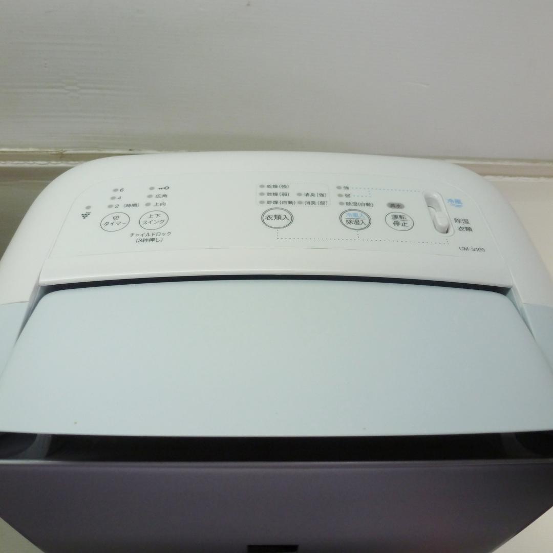 SHARP シャープ 冷風・衣類乾燥除湿機 CM-S100-W 25年製