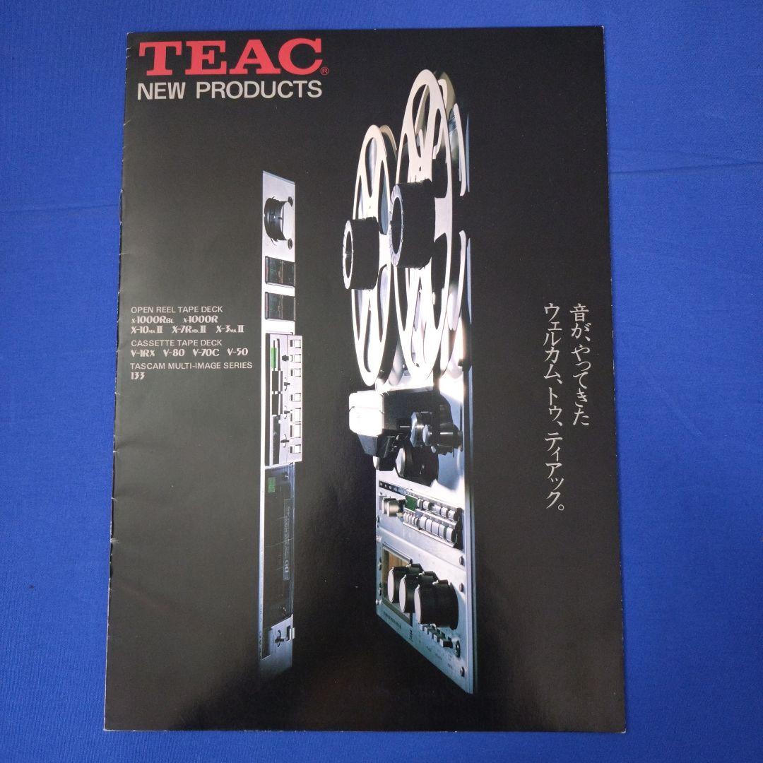 TEAC　カタログ×2部セット
