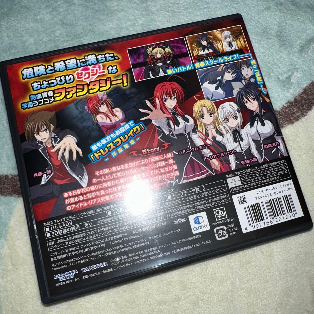 3DS ハイスクールD×D 通常版