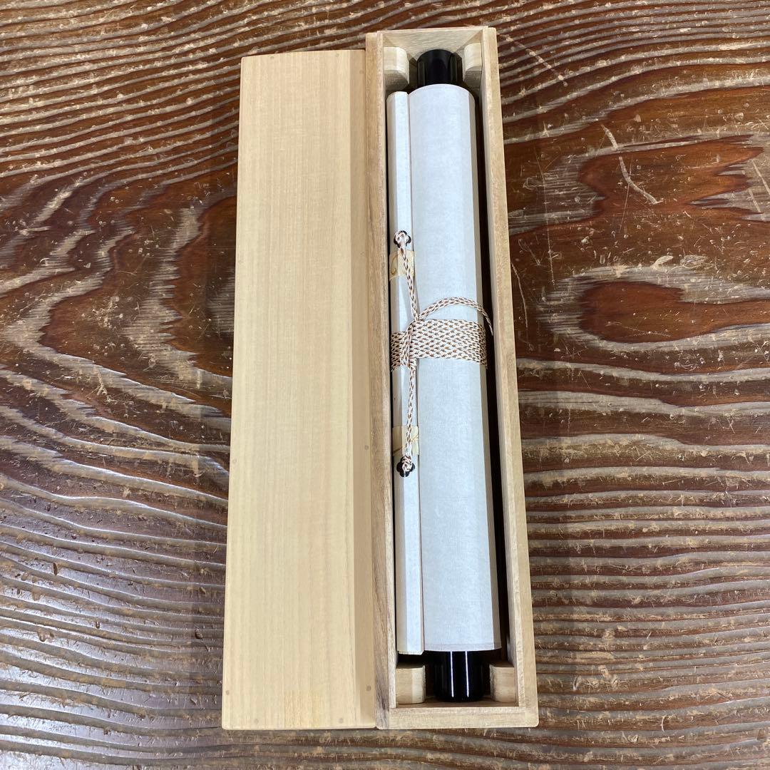 掛け軸2本 三玄院 長谷川寛州作「東籬佳秋色」、宮西玄性作「白雲自去来」