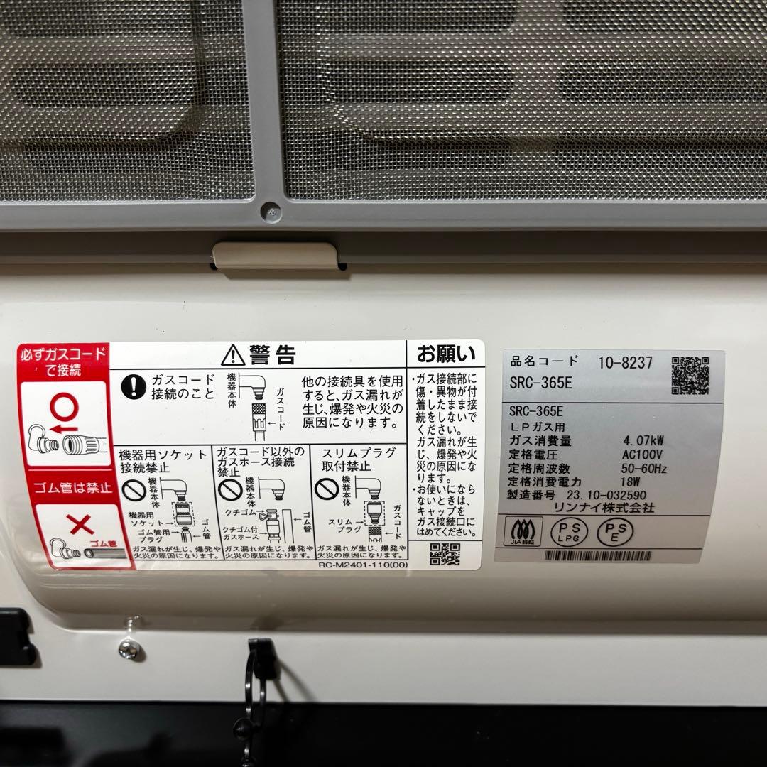【美品】リンナイ Rinnai LPガス用 ガスファンヒーター　SRC-365E