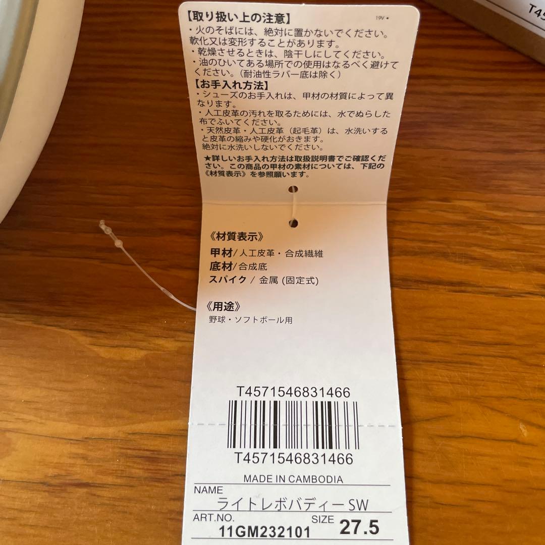 27.5Mizuno スパイクシューズ ホワイト