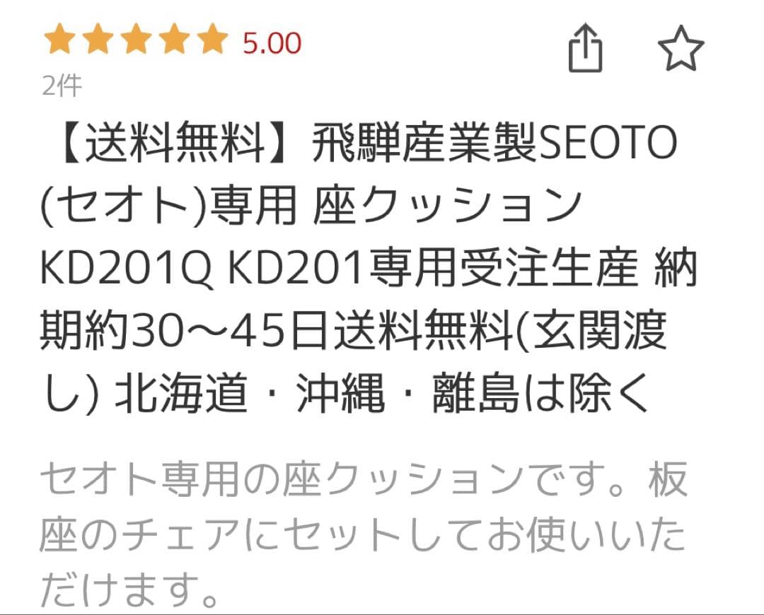 2点です⭐︎人気家具メーカー　飛騨産業　HIDA セオト　椅子　座クッション