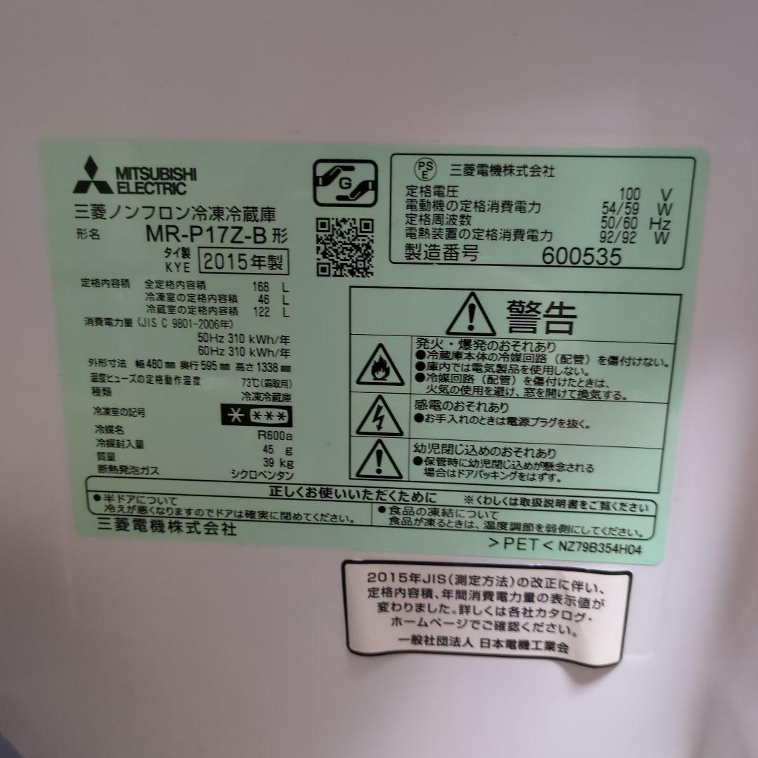 三菱電機 MR-P17Z-B ブラック冷凍冷蔵庫