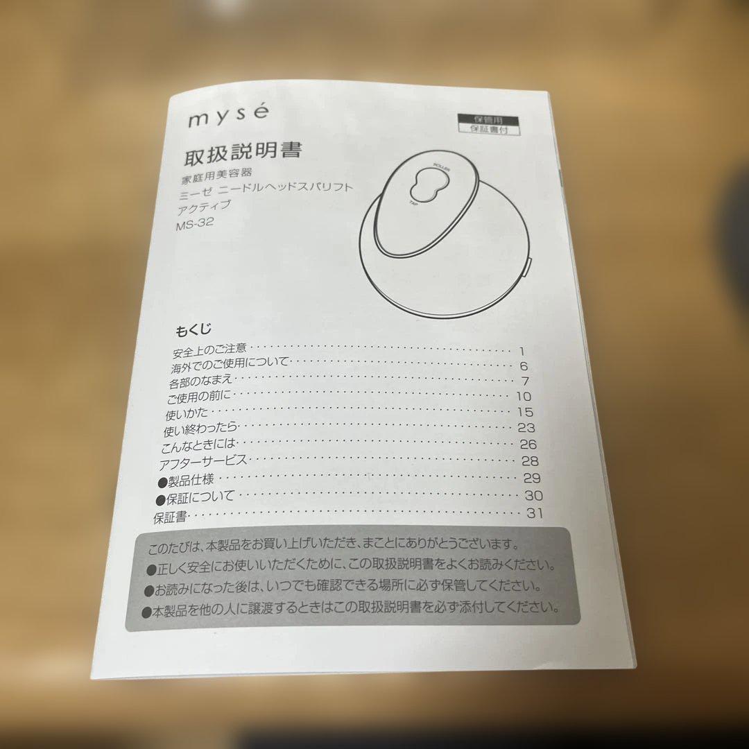 【箱付き美品　ほぼ未使用】myséニードルヘッドスパリフトアップアクティブ