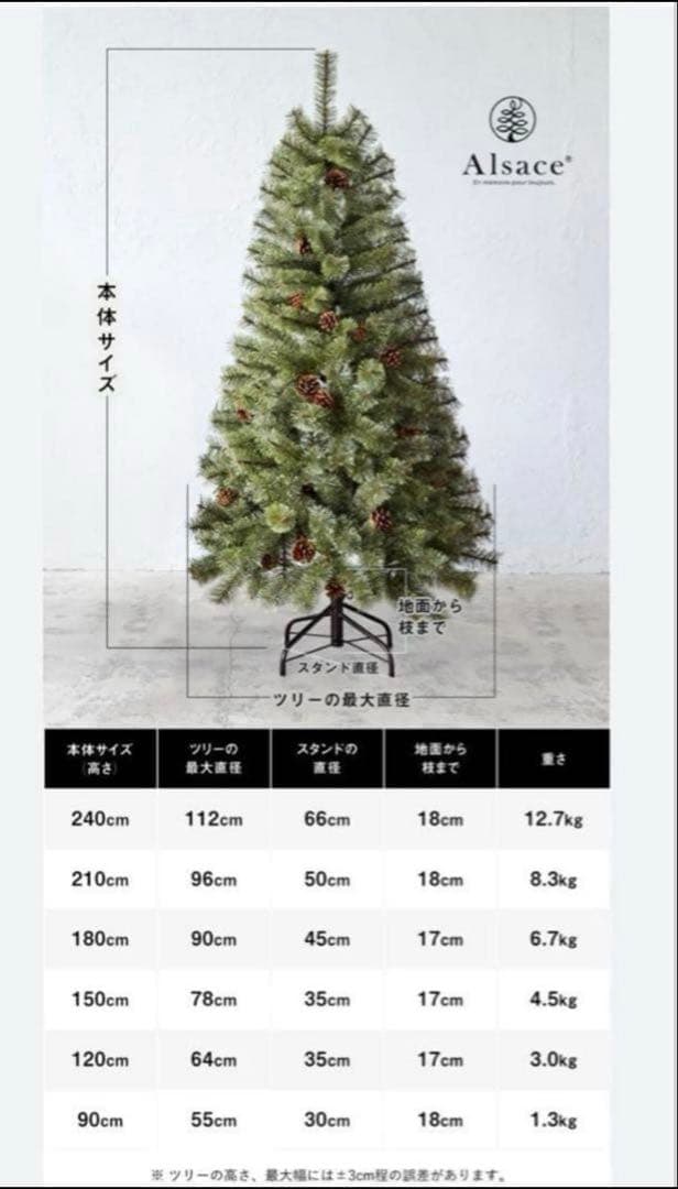 Alsace 150cm クリスマスツリー 2024ver