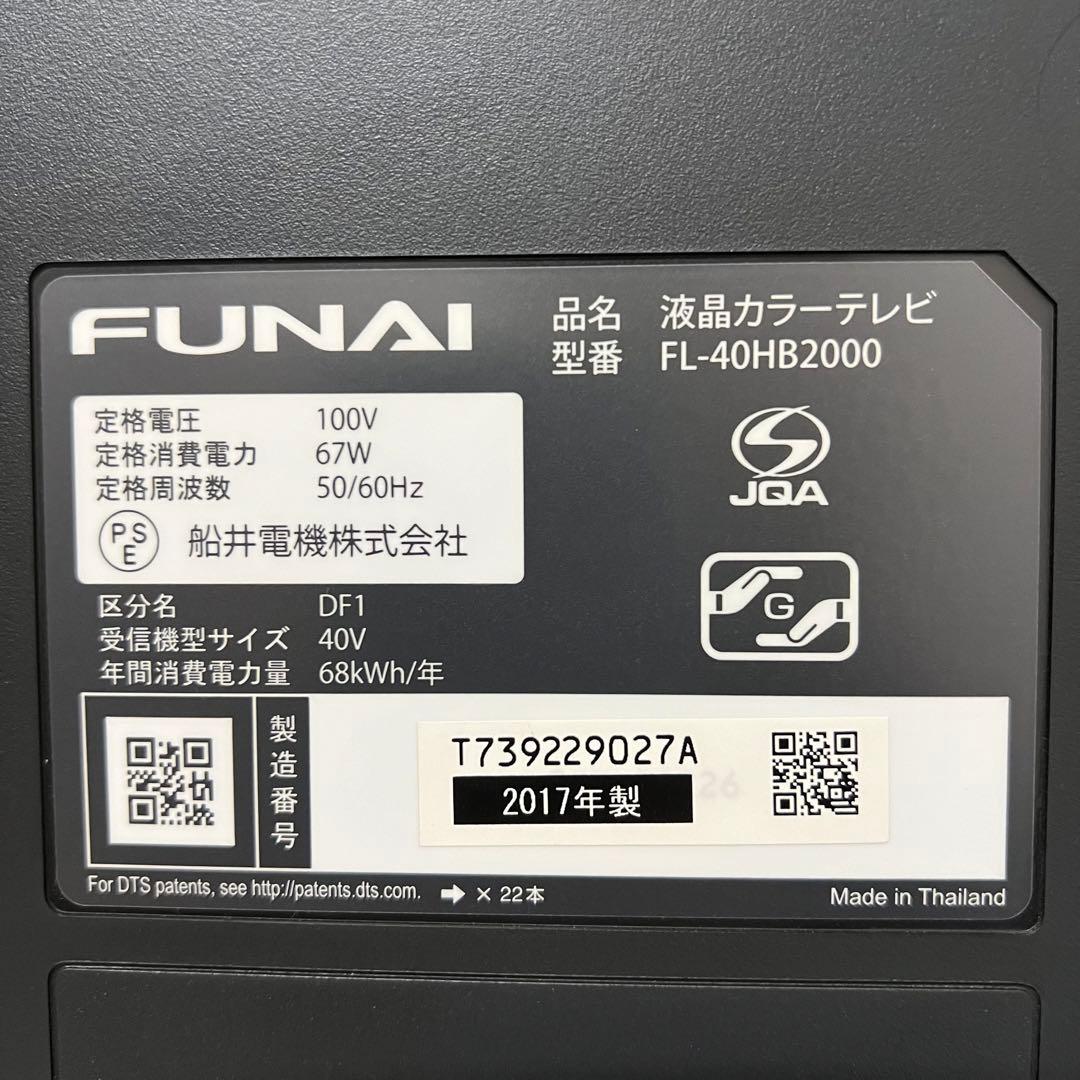 即日受渡❣️全国送料込 省エネFUNAI40型 外付けHDD320GB付き○