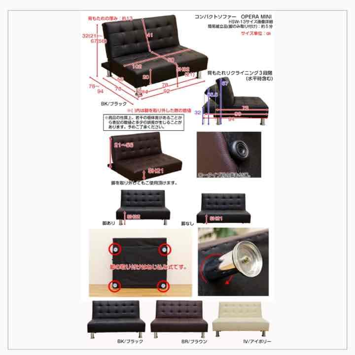 【送料無料】OPERA　MINI　コンパクトソファ　BK/BR/IV