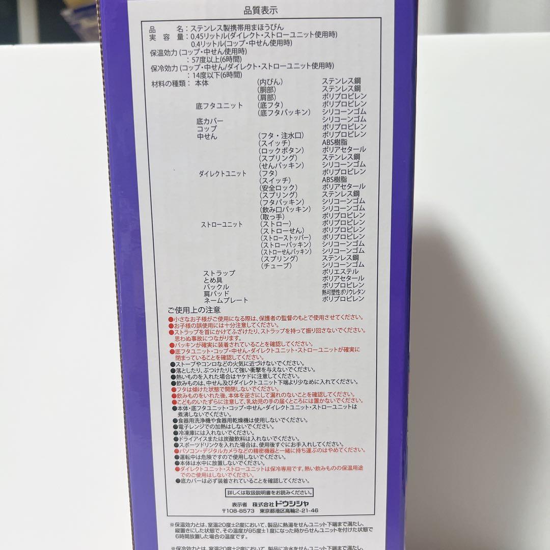 しなこちゃん×sokomo キッズボトル　450ml しなこ　水筒