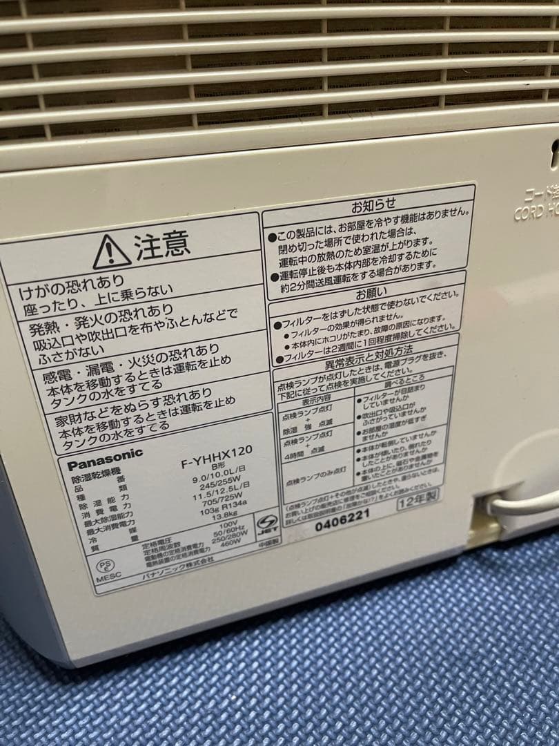 除湿機 Panasonic FY-HHX120 2012年製 動作良好