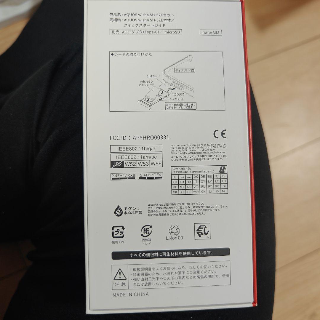 スマートフォン本体 Aquos Wish 4 docomo