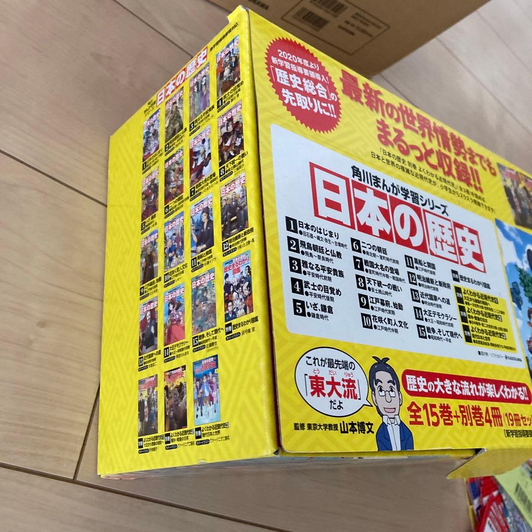 S*e様 角川まんが学習シリーズ 日本の歴史 全15巻+別巻4冊セット