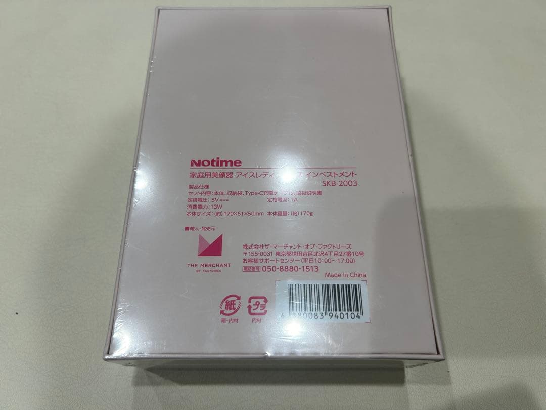 アイスレディ icelady フェイスインベストメント　美顔器　シュリンク付き