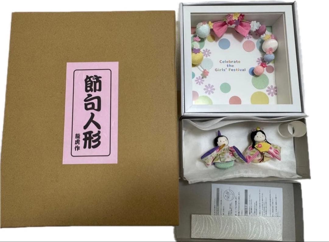 雛人形　ぽてりひな　龍虎堂