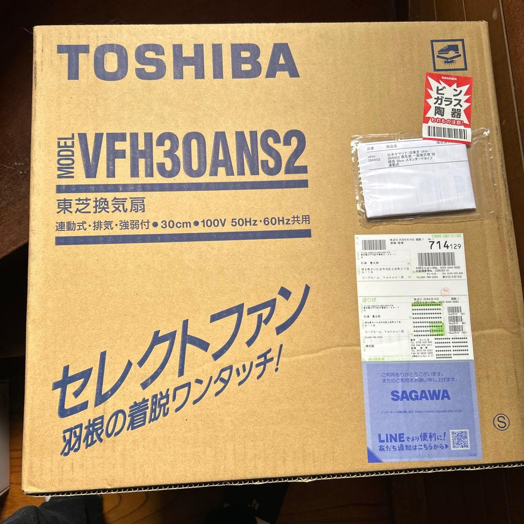 TOSHIBA 換気扇 VFH30ANS2 30cm