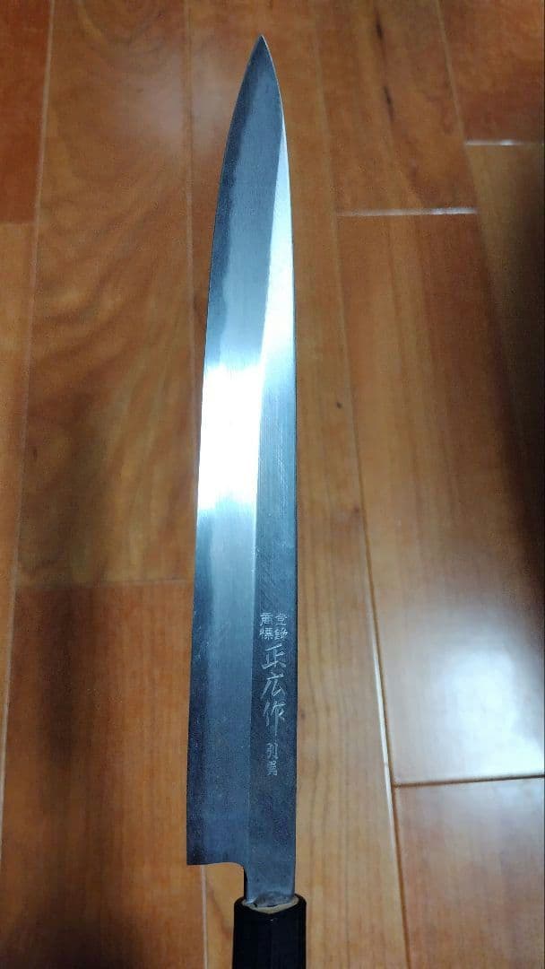正広作 別撰柳刃包丁 240mm（左利き用）