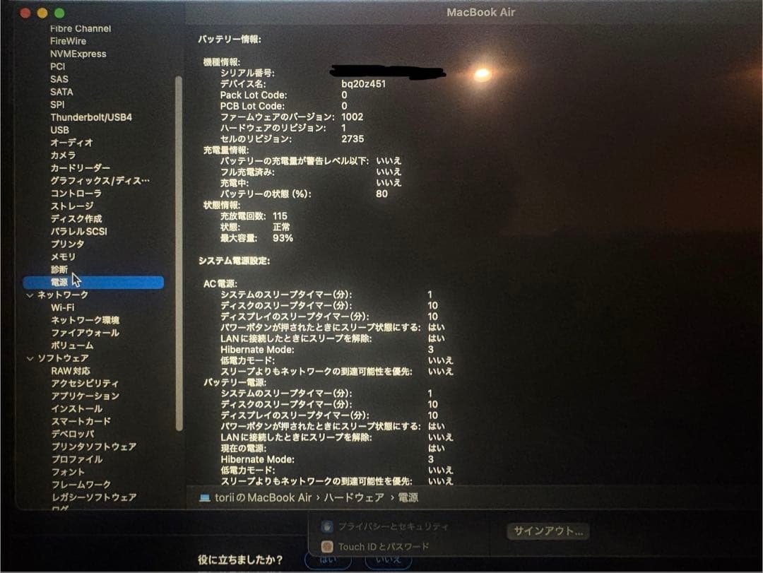 美品MacBook Air M1 8GB SSD256GB バッテリー93%