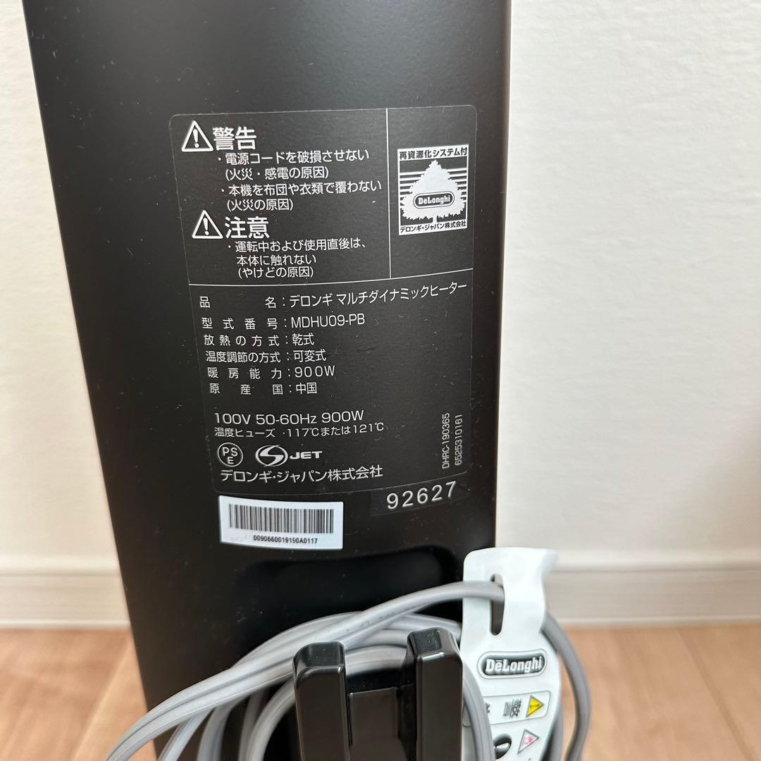 デロンギ MDHU09-PB マルチダイナミックヒーター リモコン付き 家庭用