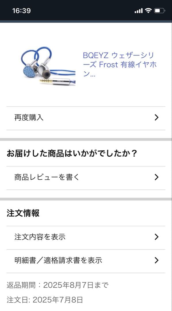 BAEYZ FROST 4.4mm 付属品完備