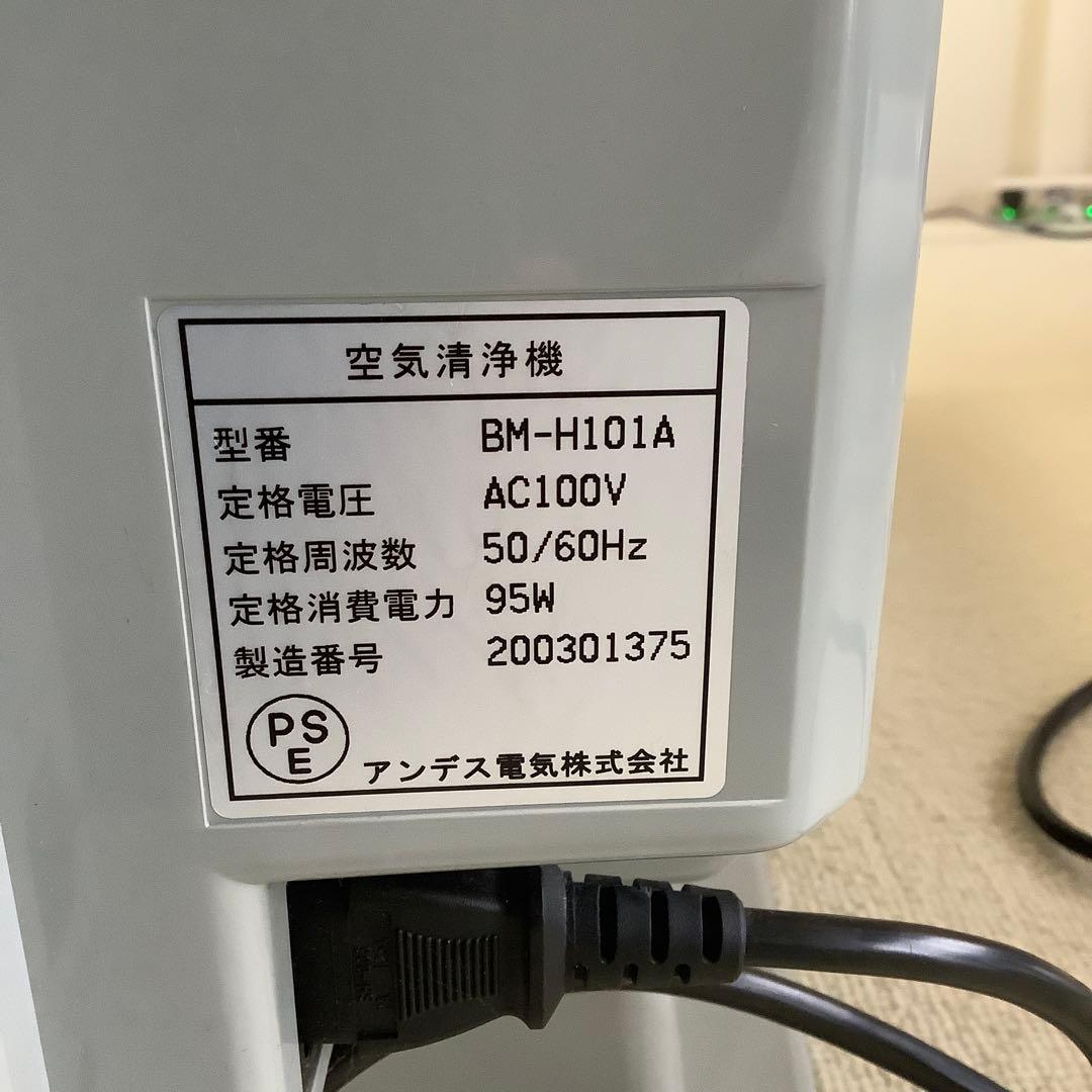 空気清浄機　アンデス電気　バイオミクロン