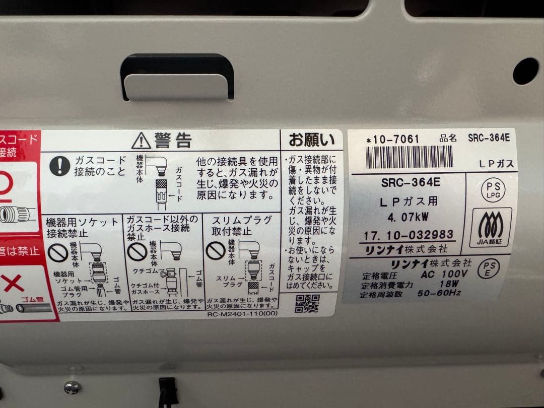 【プロパン】Rinnai ガスファンヒーター SRC-364E