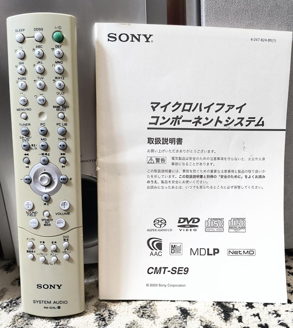 マイクロハイファイ コンポーネントシステム　CMT-SE9　MDS-SE9