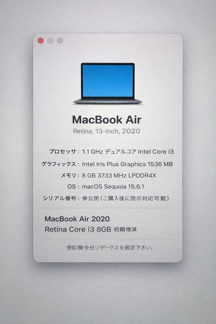 MacBookAir2020 Retina13 i3 8GB バッテリー100%